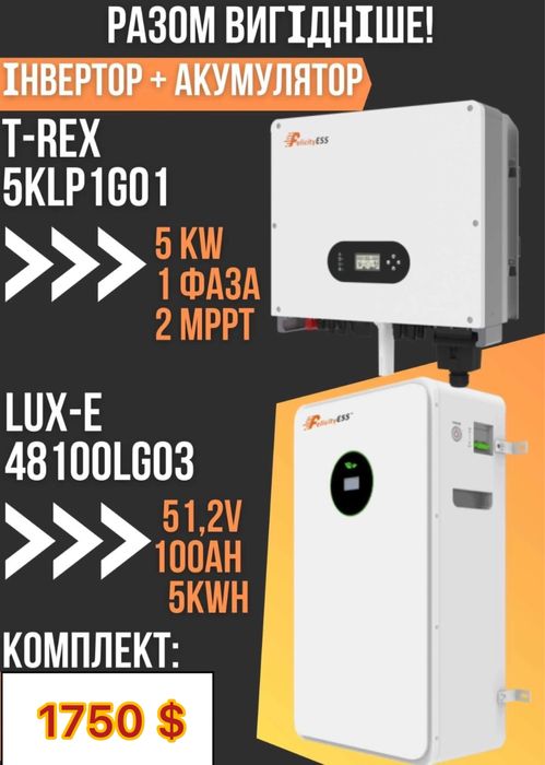 Гібридний інвертор Felicity T-REX-5KLP1G01