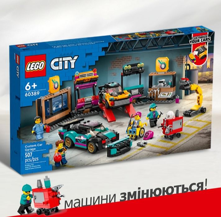 Конструктор з машинами лего сіті тюнінг ательє 60389 lego city гараж