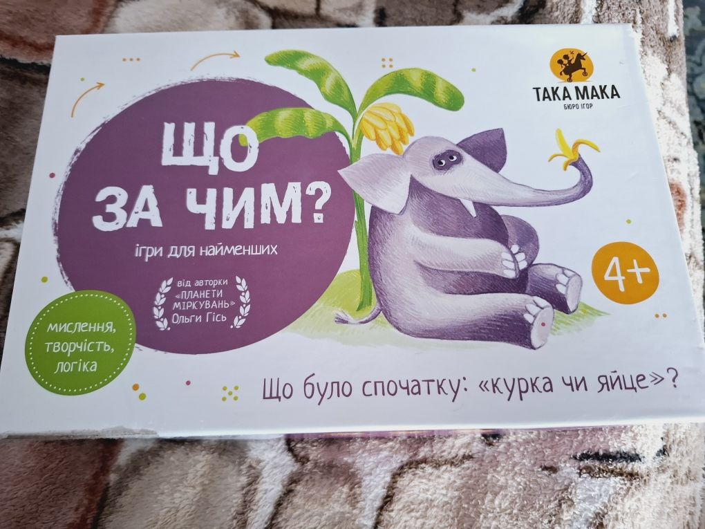 Настільна дитяча гра що за чим?