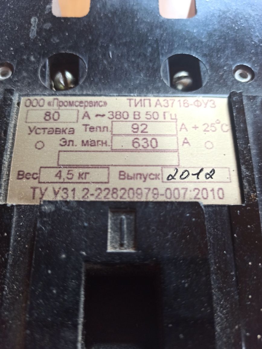 Автоматичний вимикач А3716 80А
