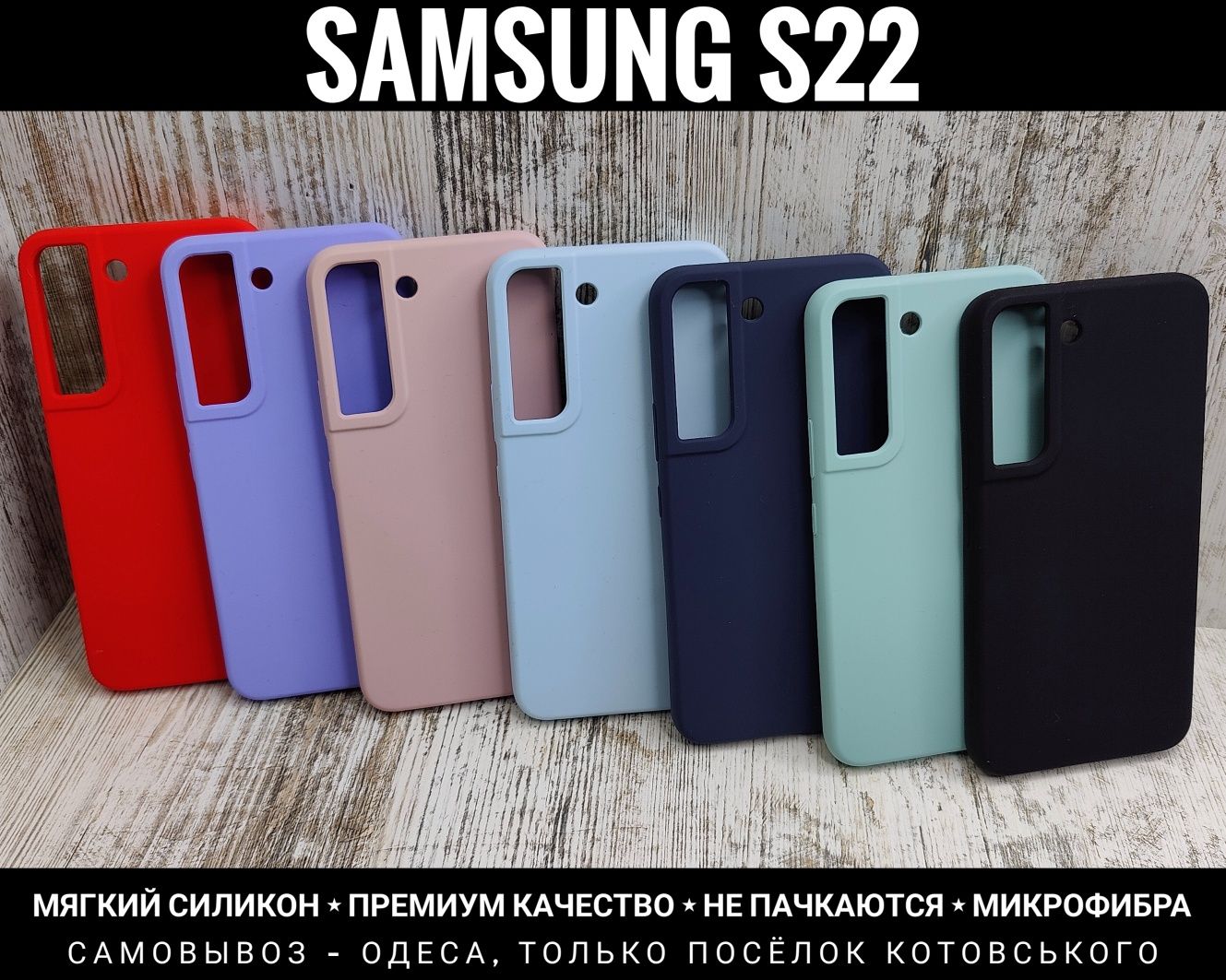 Не пачкаются! Чехол Silicone Case на Samsung S22 Софттач