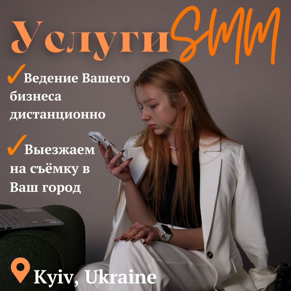 SMM эксперт / SMM менеджер / контент-мейкер / СММ