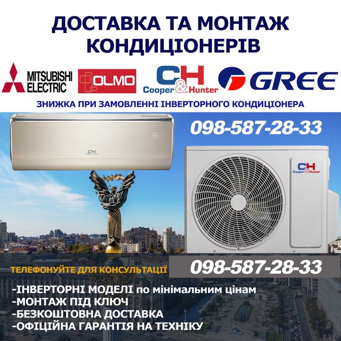 КАЧЕСТВЕННАЯ, Установка кондиционера, Монтаж -Демонтаж, ДЕШЕВО-ЯКІСНО