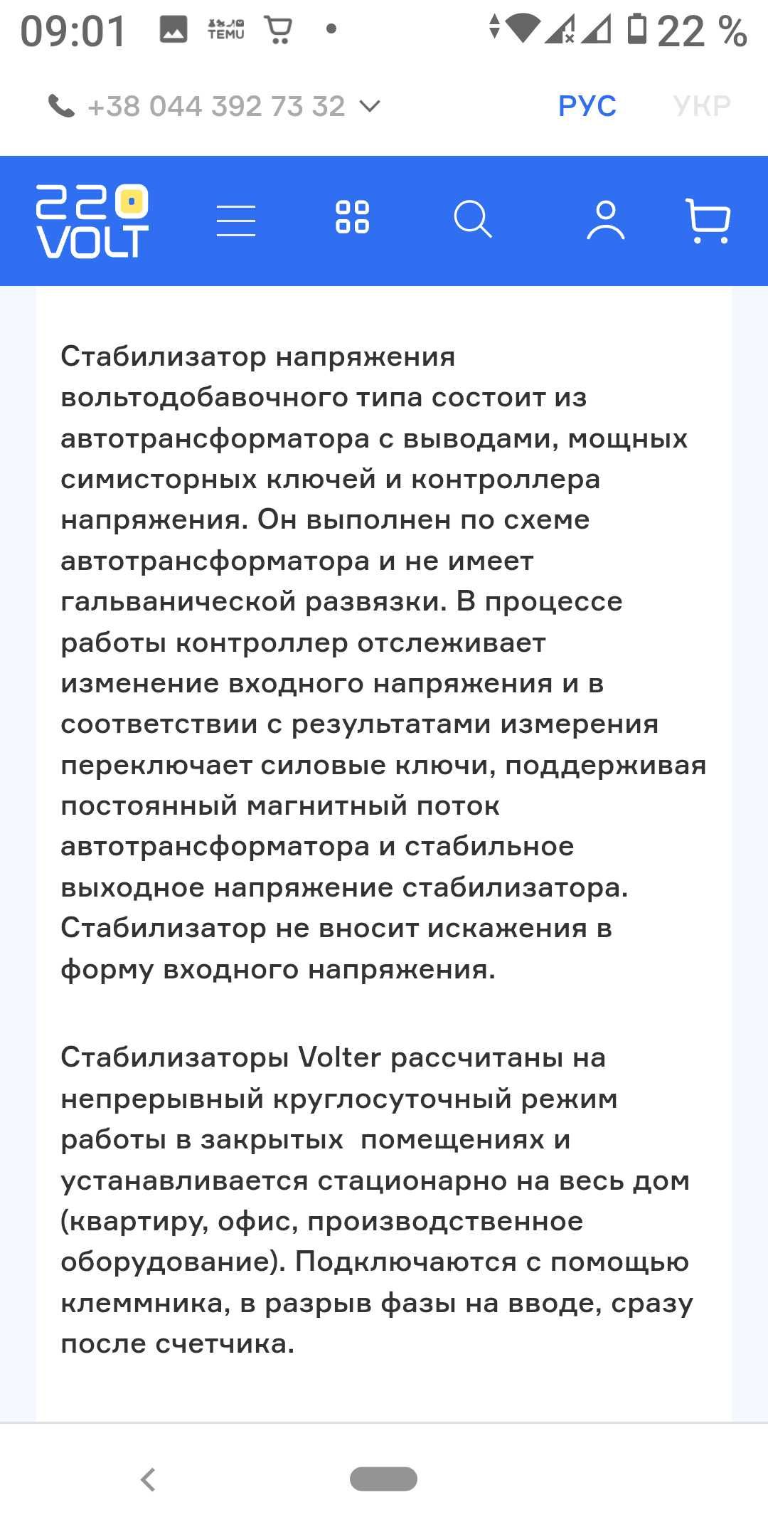 Стабілізатор напруги Volter СНПТО 9 (ПТ)