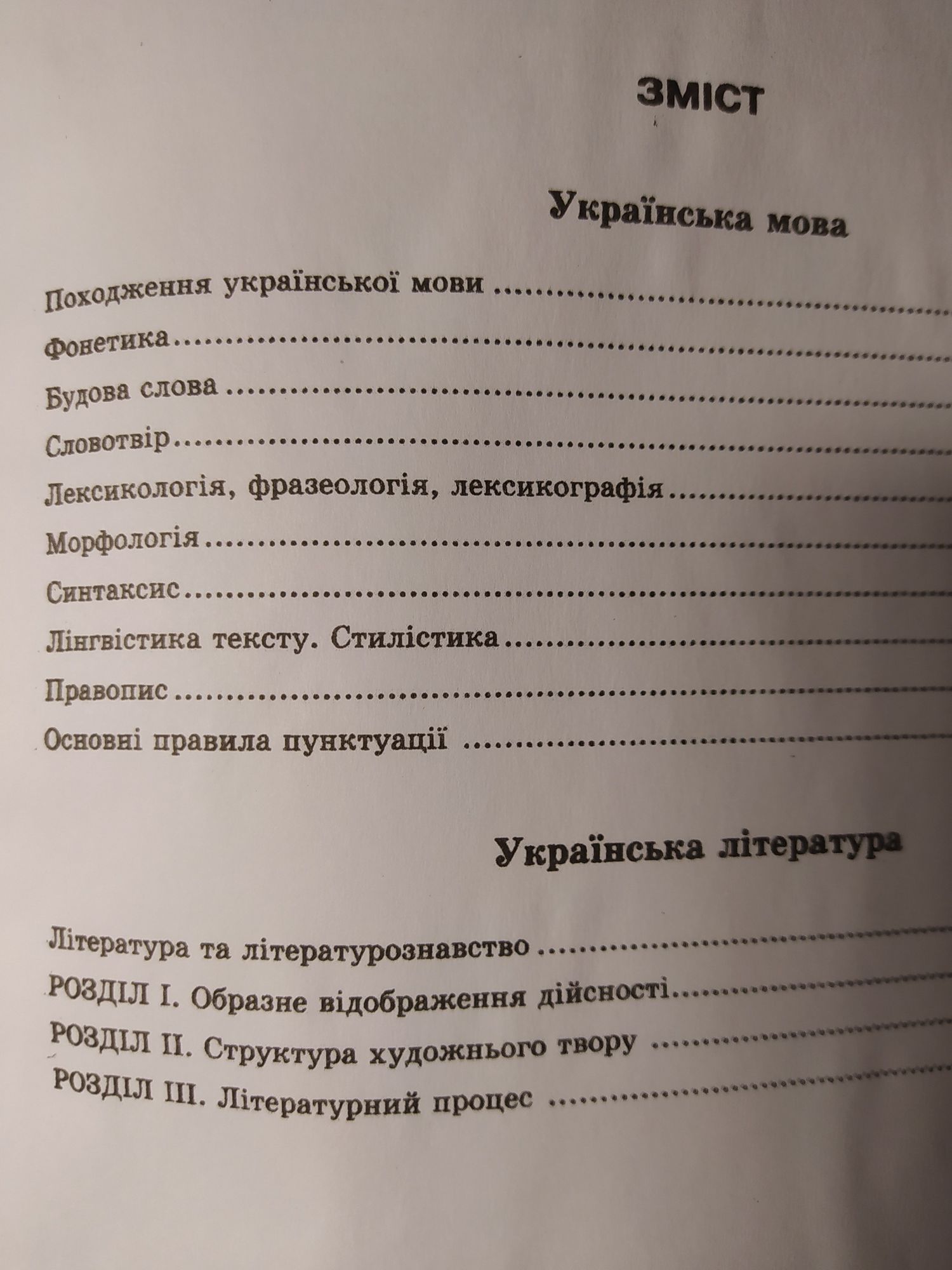 Книга с"Украинской мови "для подготовки ДПА 1- 4 классов