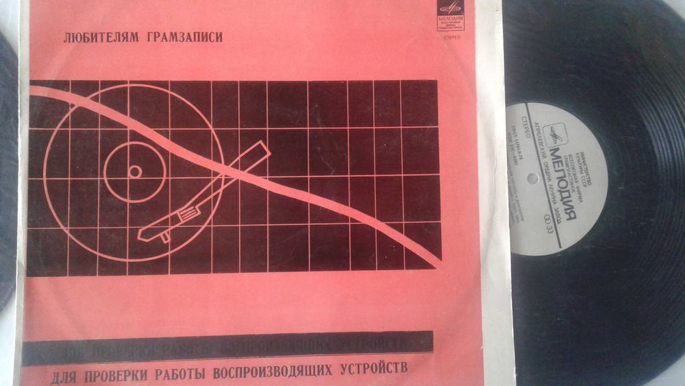 LP.В помощь любителям грамзаписи для проверки работы устройств
