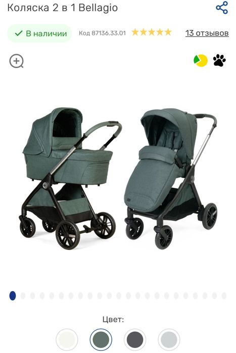 Продам коляску 2 в 1 + сумісна автолюлька. Chicco Bellagio