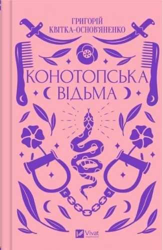 Konotop Witch w.ukraińska - Hryhoriy Kvitka-Osnovyanenko