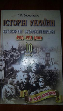 Продам книгу история Украины 10 кл.