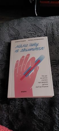 Книга Олена Луцька