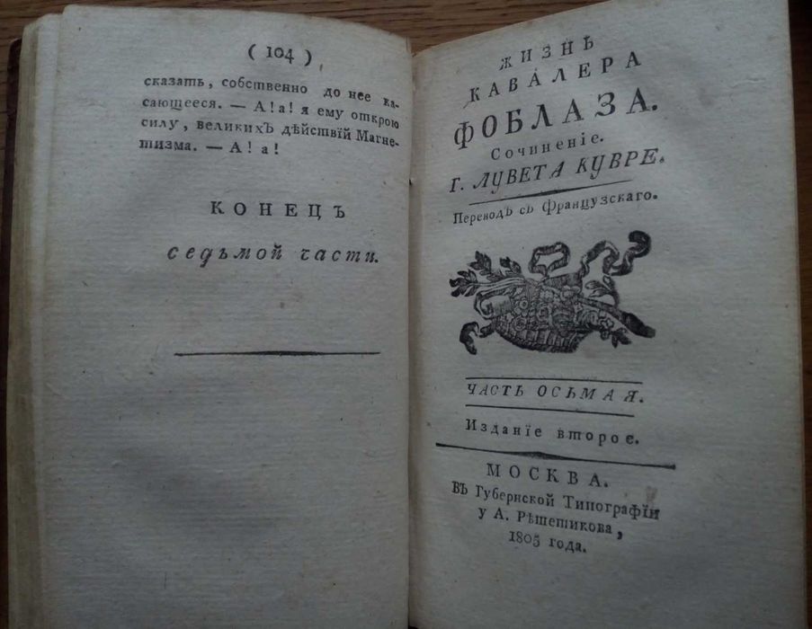 Старинные книги 1805г. С водяными знаками!
