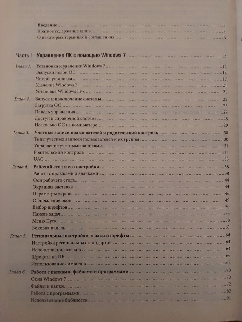 Таємниці роботи у Windows,Word,Excel, Інтернет.2011.