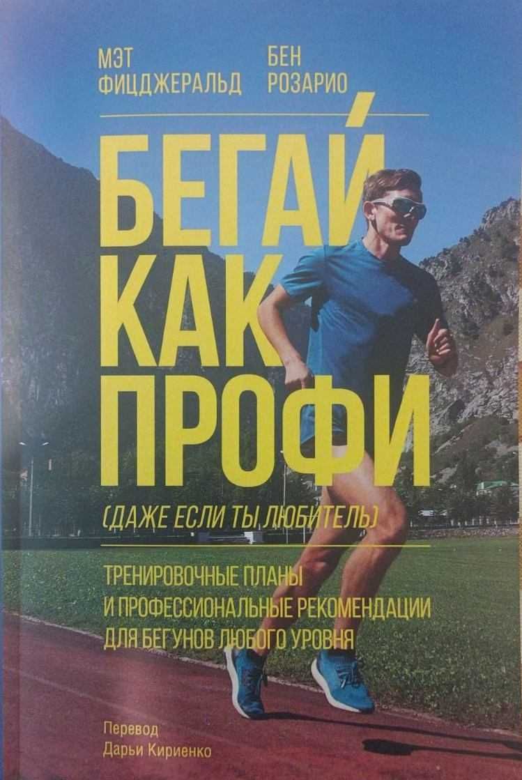 Спорт. Книги по бегу от 35 грн
