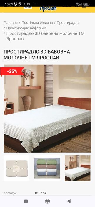 Простирадло 160*215 см Ярослав