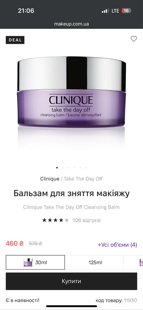 Гідрофільний бальзам Clinique