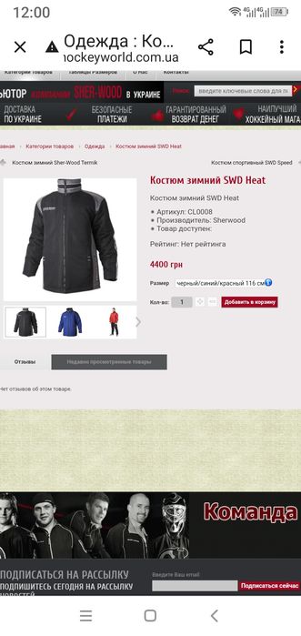 Костюм зимний Sherwood