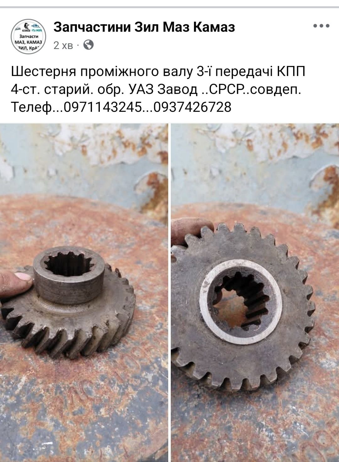 Шестерня проміжного валу 3-ї передачі КПП 4-ст.старий.УАЗ Завод.СРСР