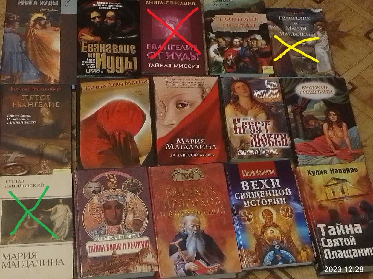 Религия  Библия  Сведенборг Роуз  и др.