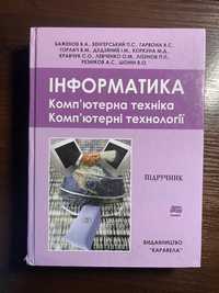 Книга з інформатики