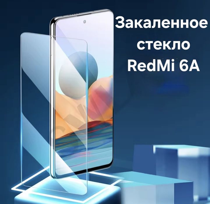 Закаленное стекло Xiaomi Redmi 6A