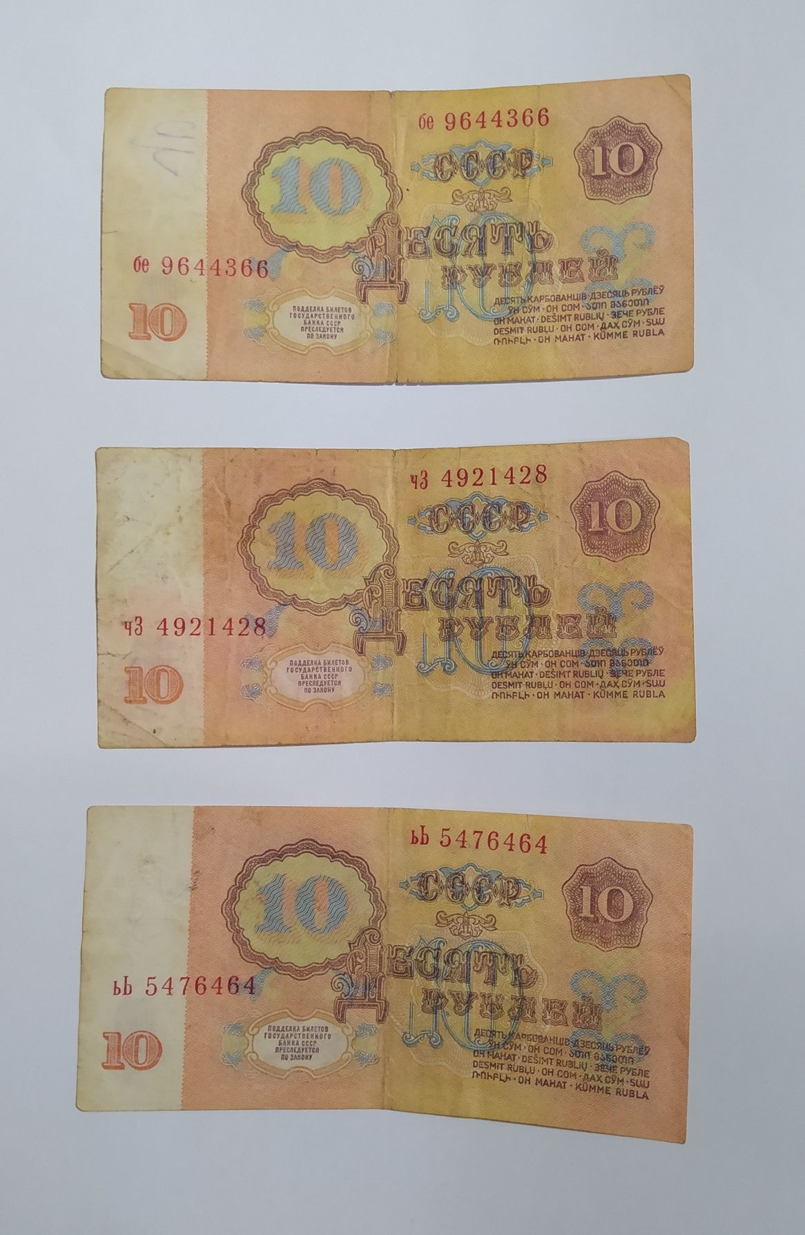 Советский рубль 10р. и 5р. 1961г., 10р. 1991р.