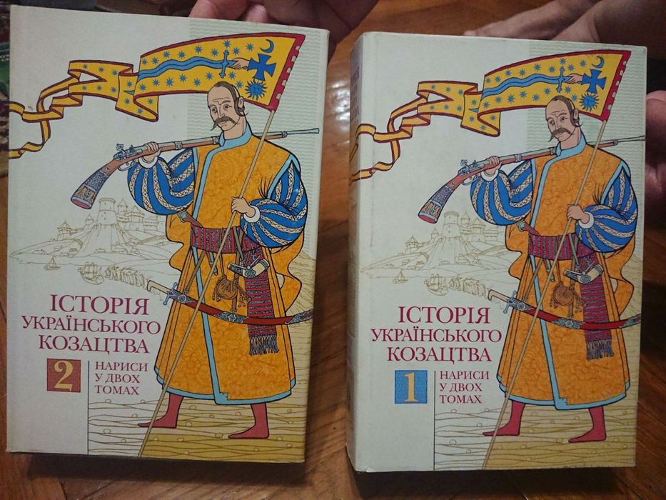 Історія українського козацтва. Нариси у 2-х томах