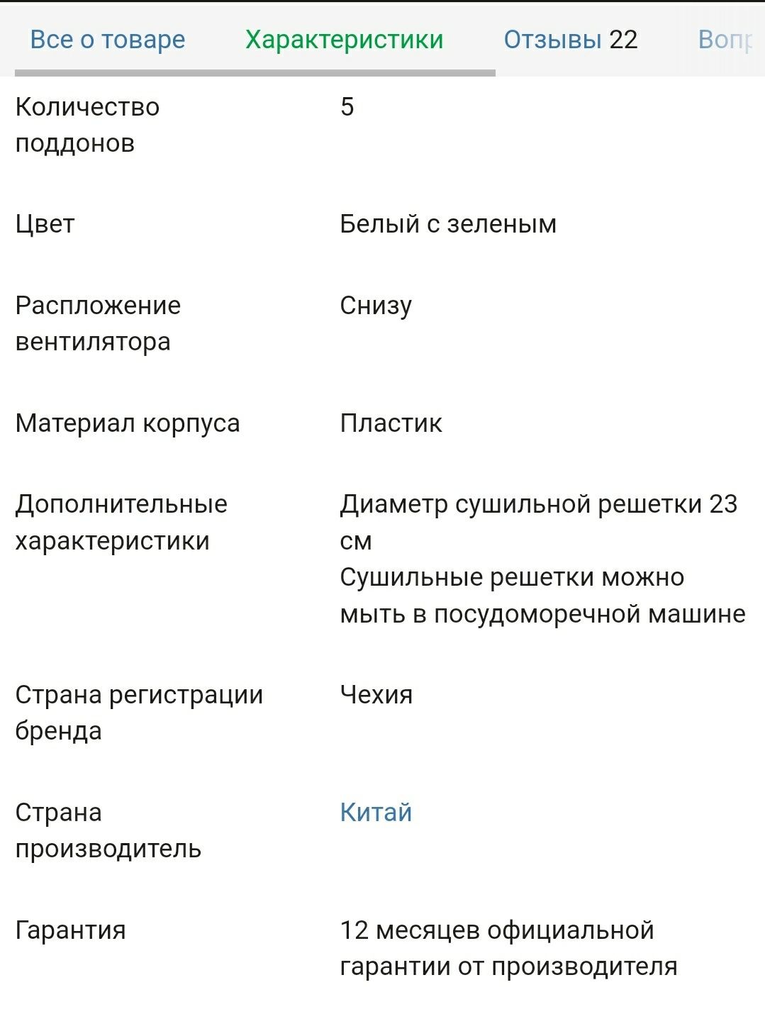 Сушилка для овощей и фруктов SENCOR