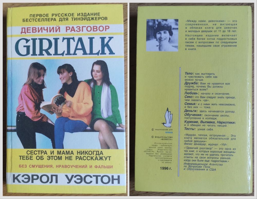 Книги Секреты дружбы для девочек, Girltalk
