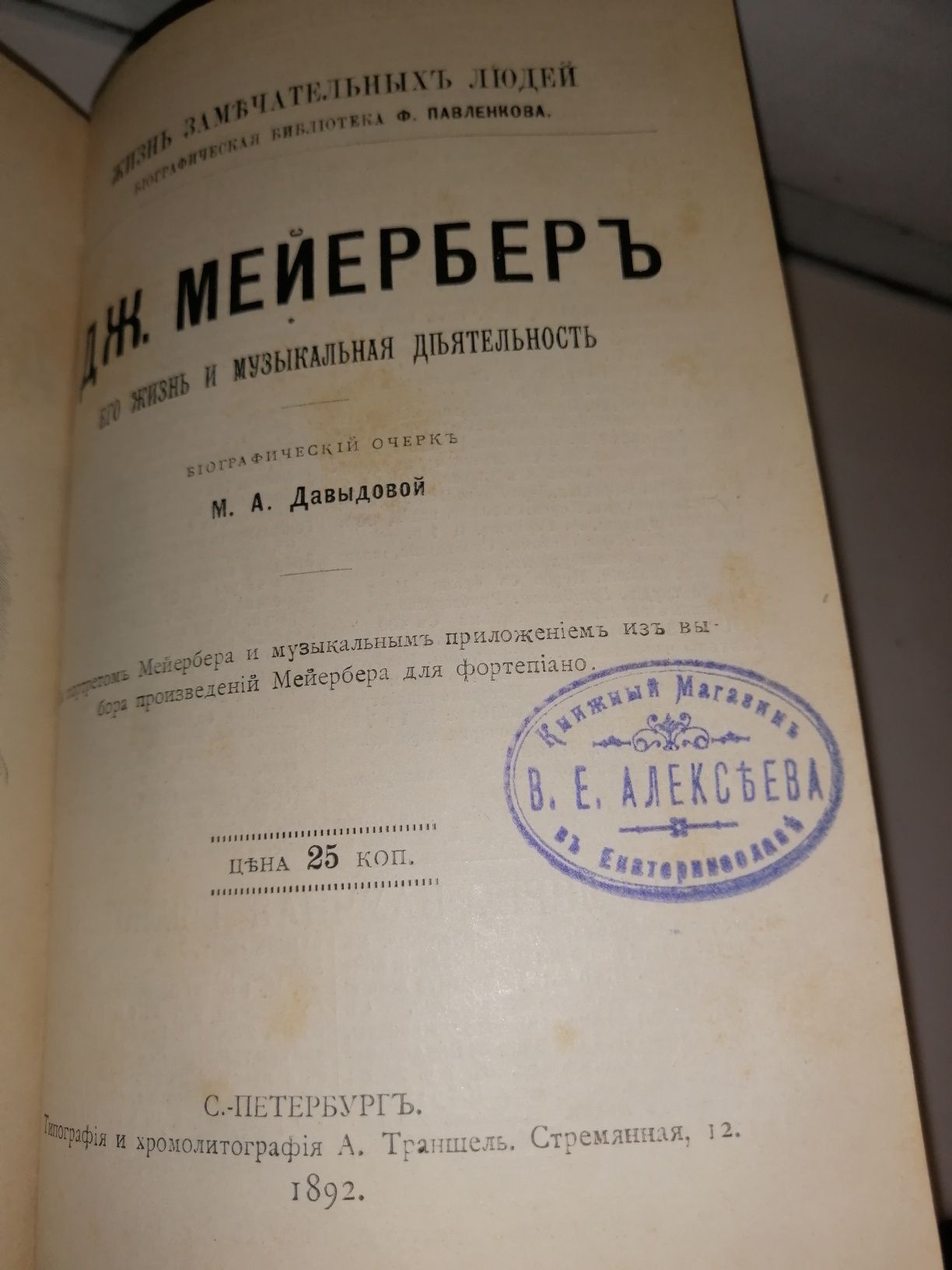 Старинная книга "Моцарт" 1891г.