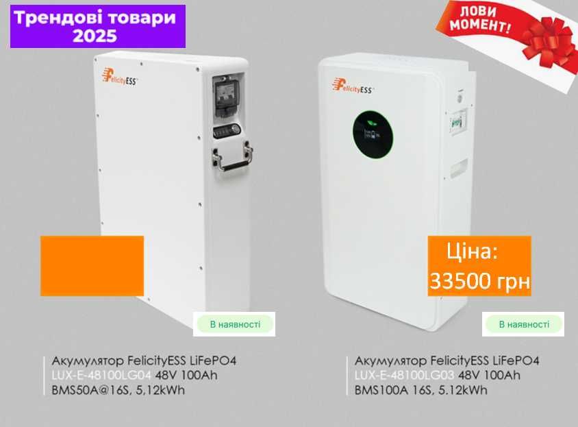 АКЦІЯ! Акумулятор FelicityESS LiFePO4 48В 5120 Вт*Год (100Ah)