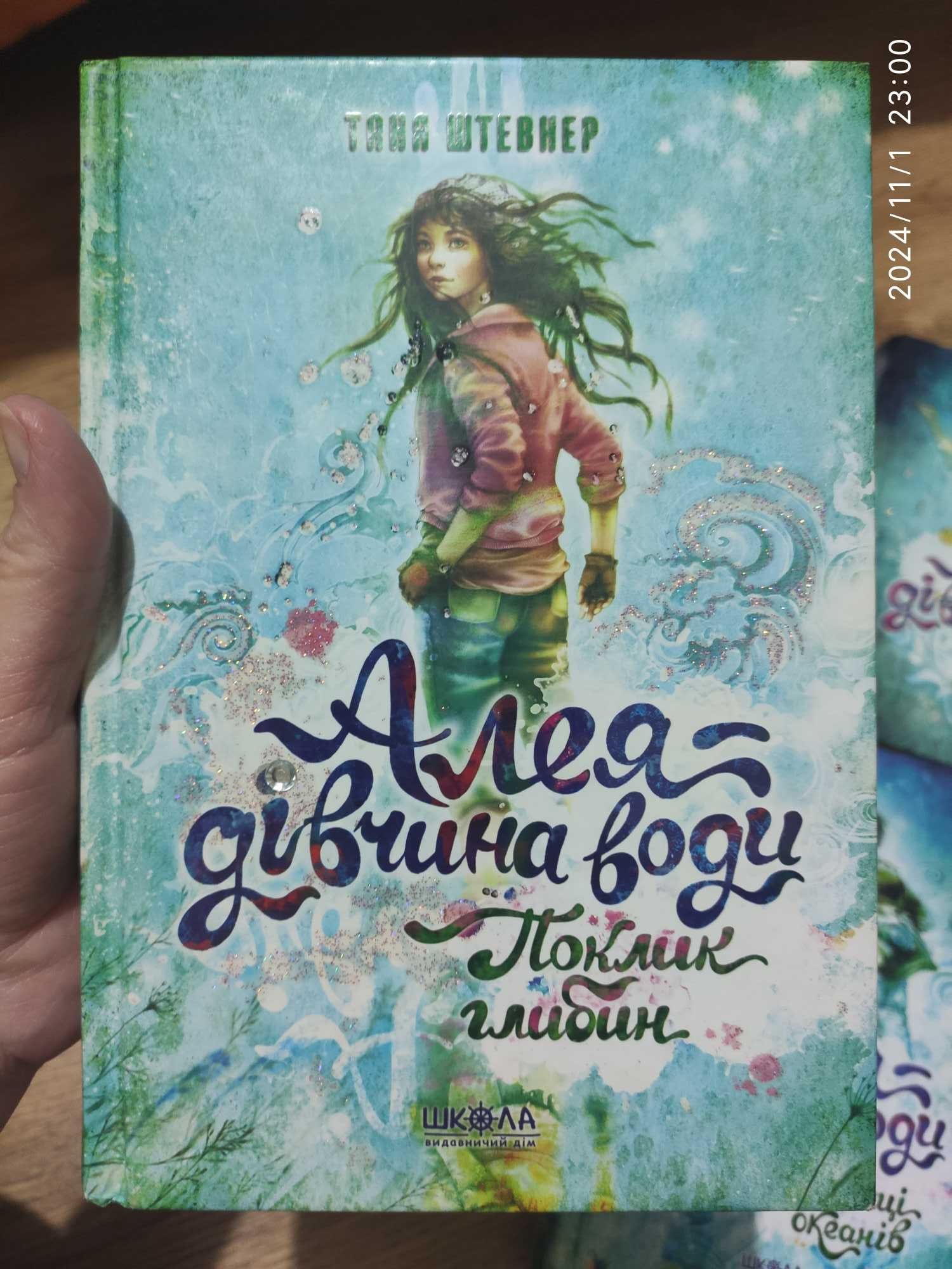 Книги Алея дівчина води 3 частини