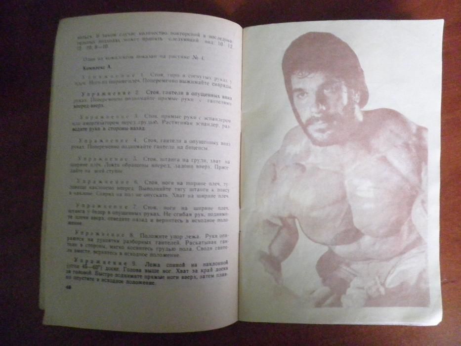 Журнал АТЛЕТИЗМ. Сила, красота, здоровье