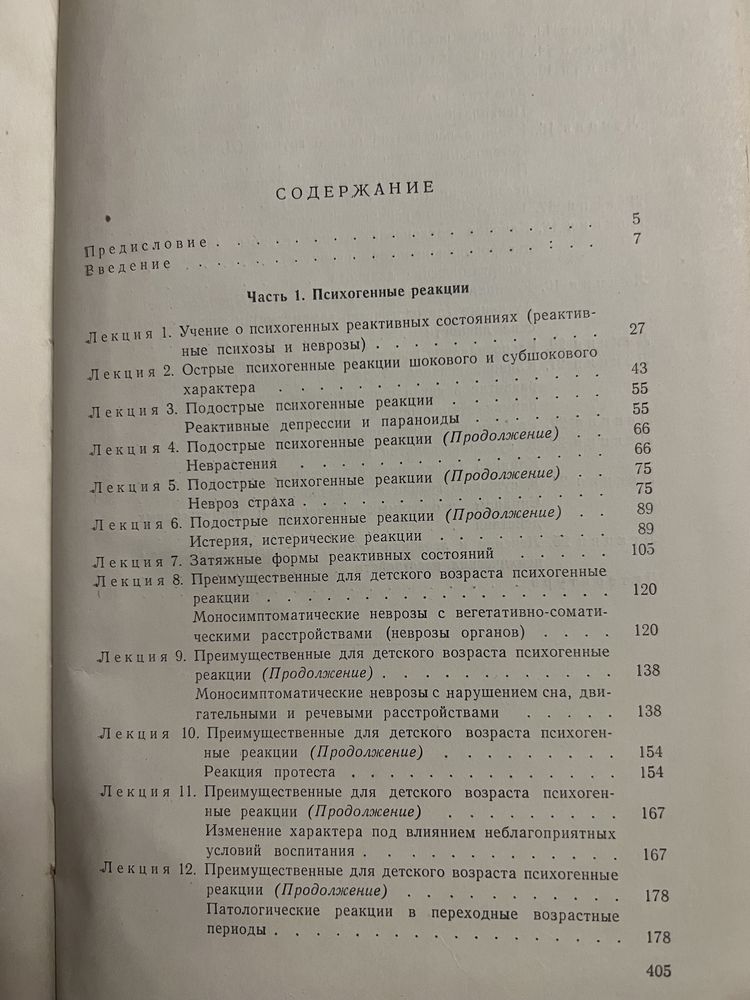 Кнга « клинические лекции по психиатрии десткого возраста»