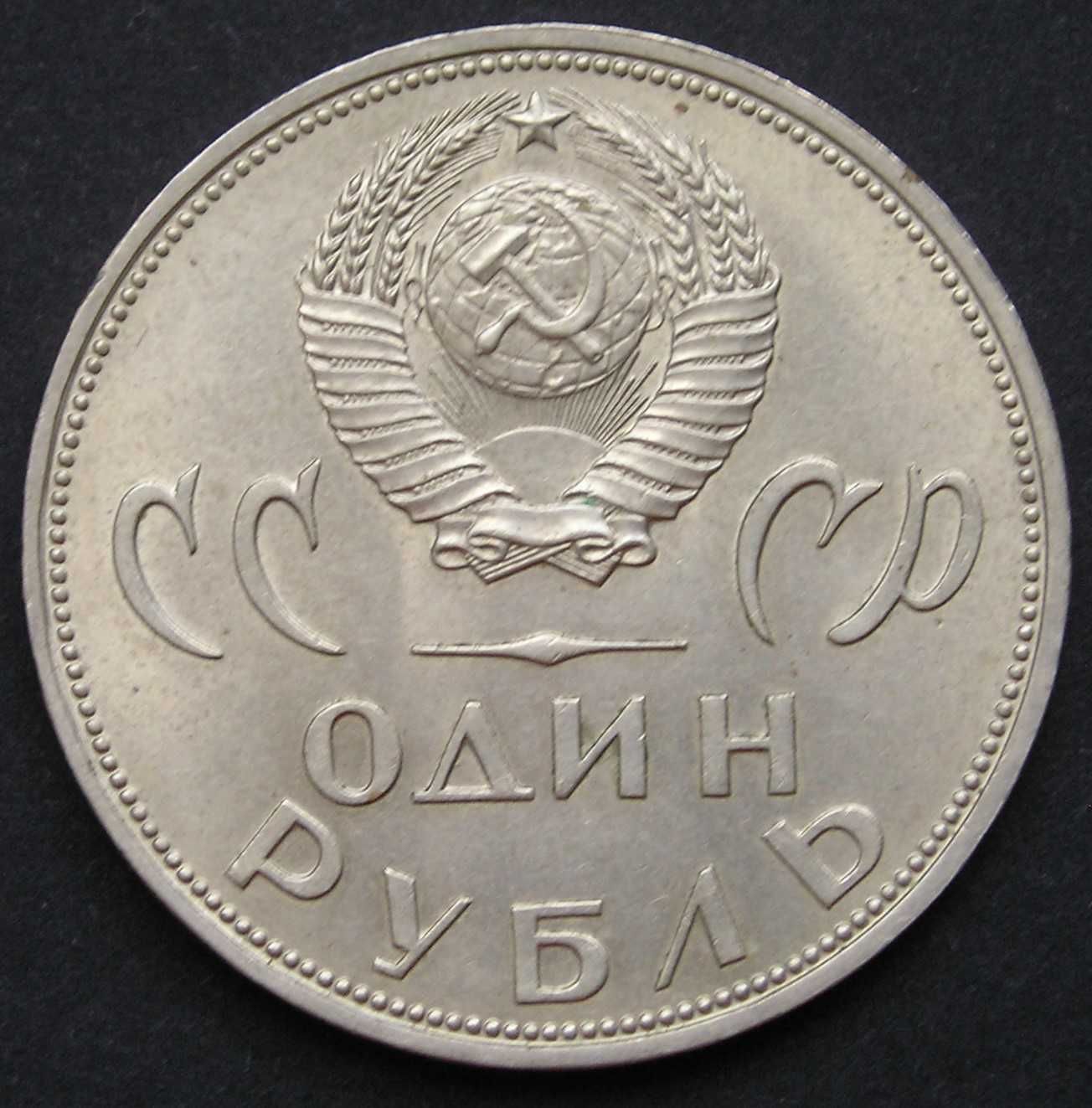 Rosja Radziecka ZSRR 1 rubel 1965 - zwycięstwo nad faszyzmem - stan 2