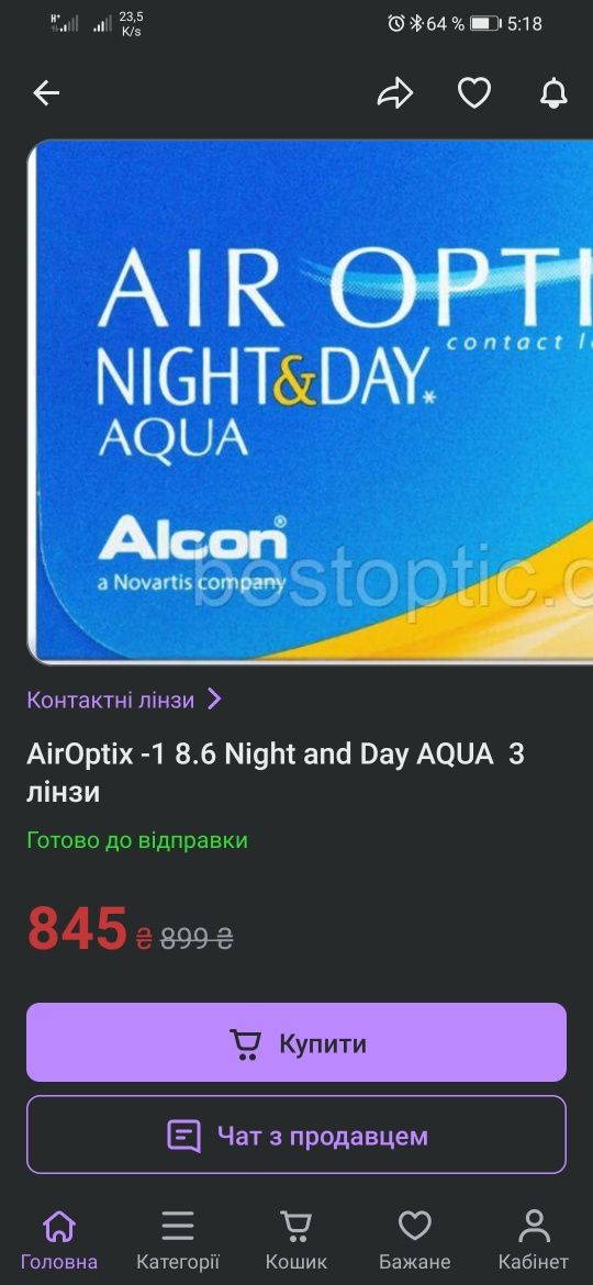 AirOptix AQUA по 2 лінзи +3,50 и +4,50