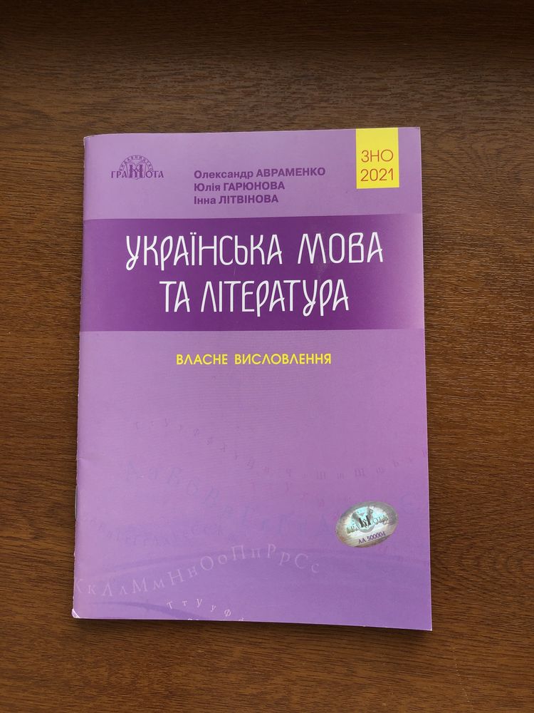 Українська мова та література ЗНО