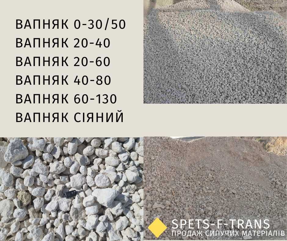 Пісок будівельний/ Камінь дроблений / Щебінь / Вапняк дроблений