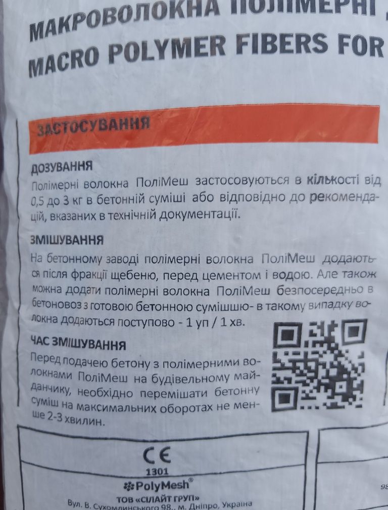 Фібра PolyMesh 38