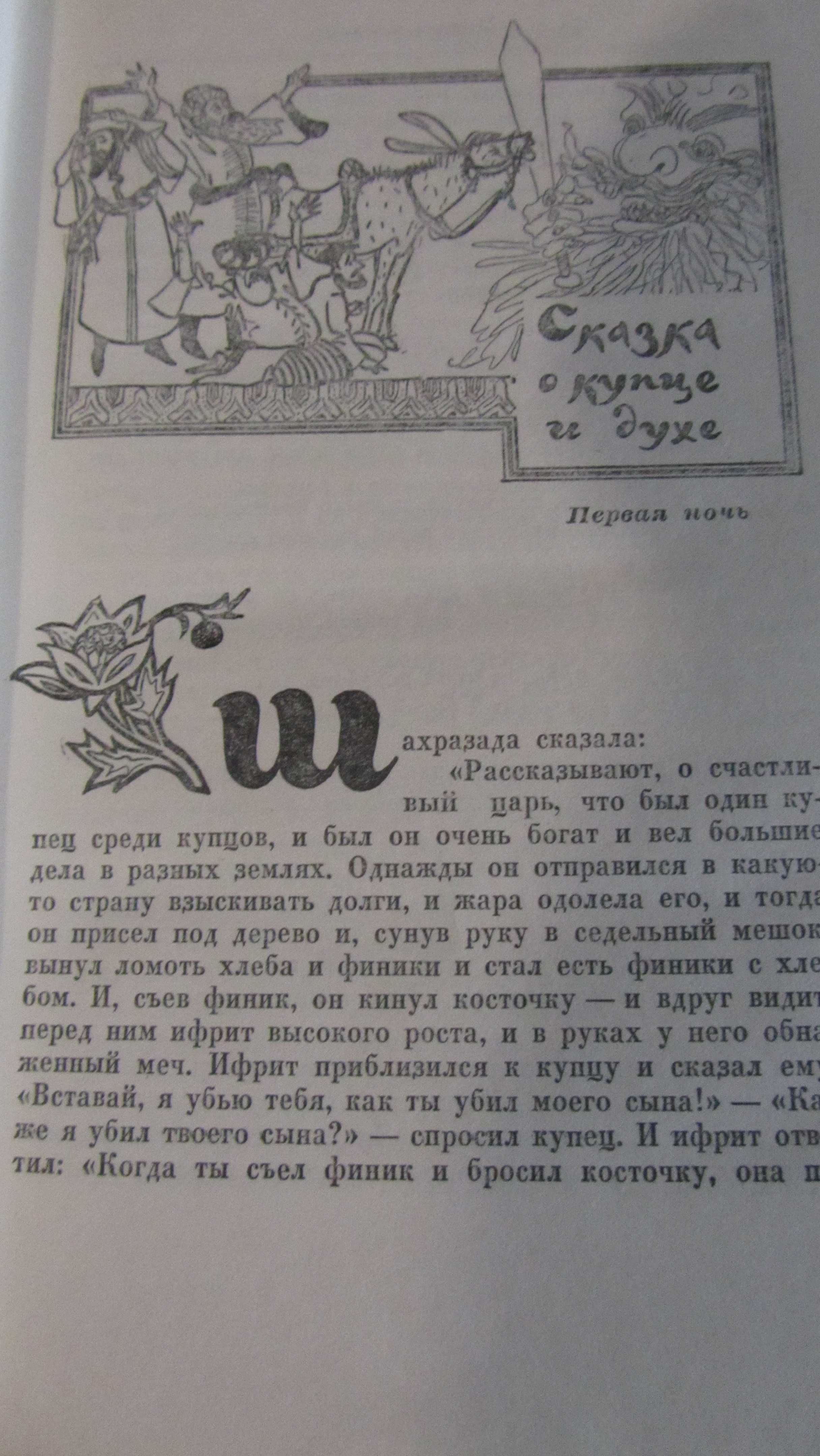 Сказки Тысяча и одна ночь в 8 томах