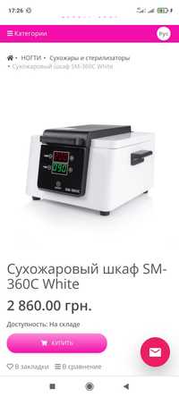 Сухожаровый шкаф SM-360C