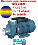 Насос для капельного полива NPO 2DK20. 3 км ленты. 33 м³/ч. Надёжный!