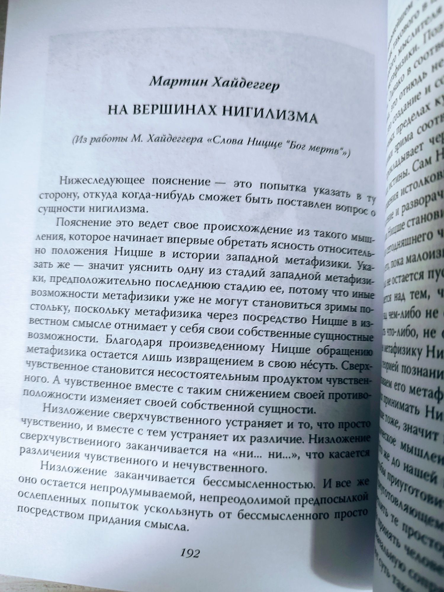 "Запад: совесть или пустота?" Альбер Камю и Мартин Хайдеггер