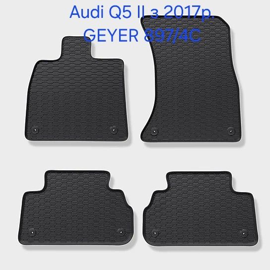 Audi Коврики авто AUDI А3 A4 A6 A7 Q3 Q5 GEYER &Hosaja Польща