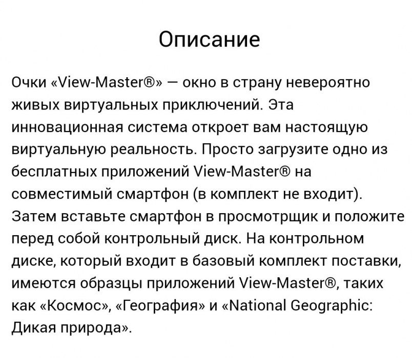 Очки виртуальной реальности View Master