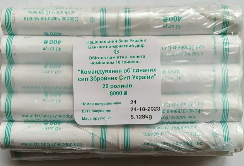 Монети НБУ в ролах  10 роликів 2022-25р. ,,Серія  ЗСУ"