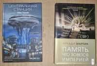 Книги fanzon, серия "Sci-Fi. Universe. Лучшая новая НФ"