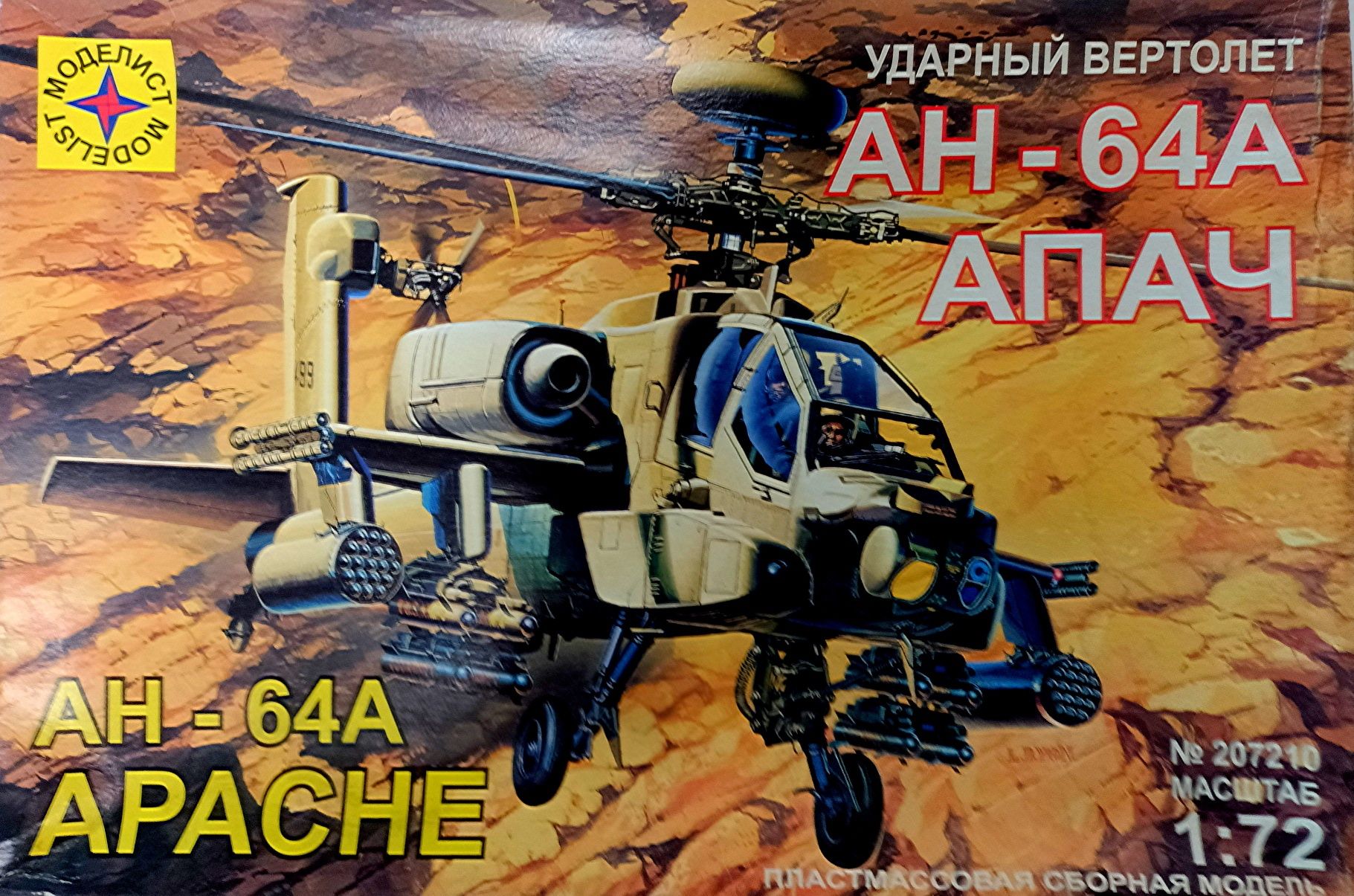 AH-64 APACHE. Сборная модель вертолета.Масштаб 1/72