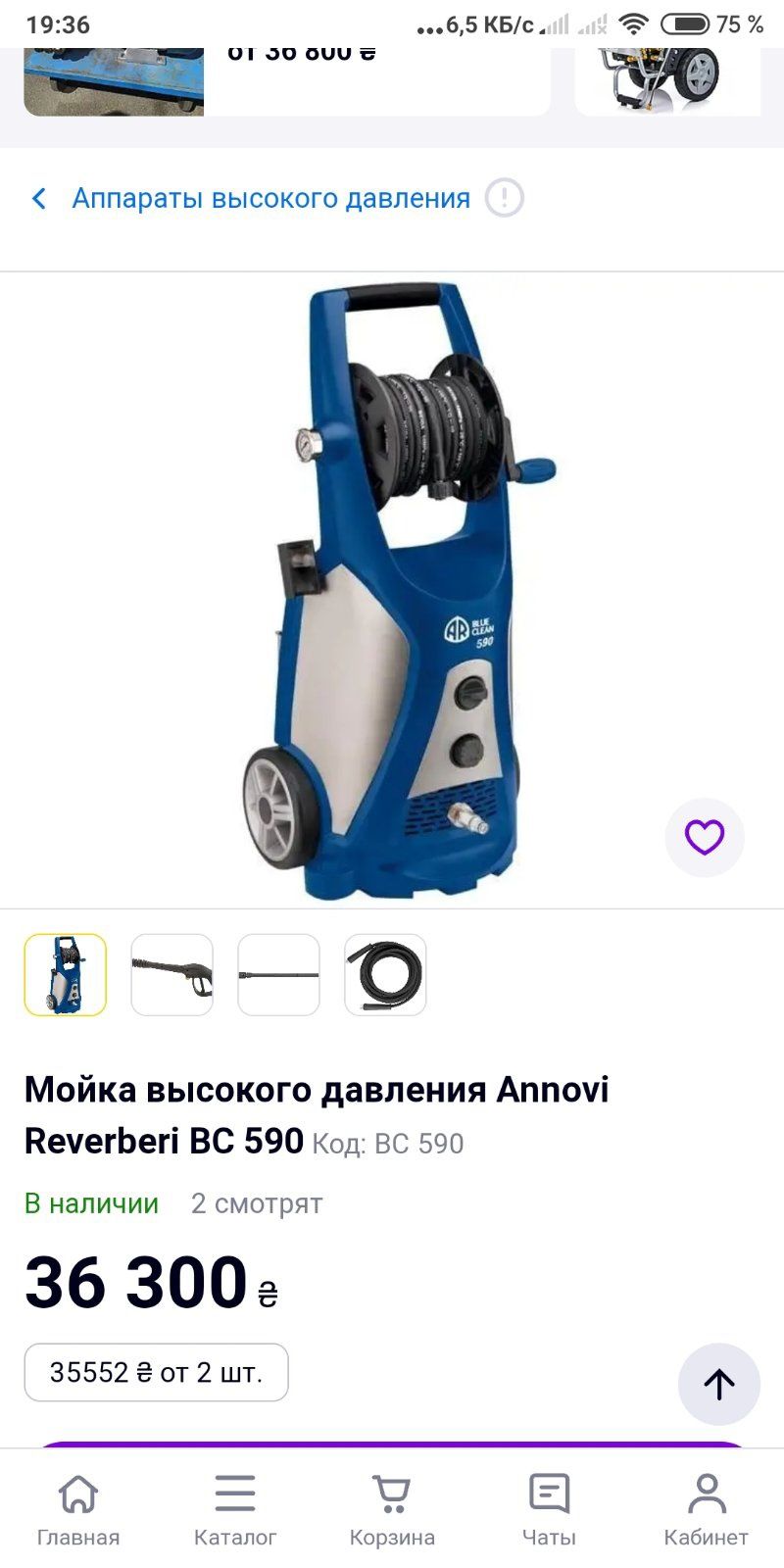 Продаю мойку Annovi Reverberi Blue Clean BC-590.