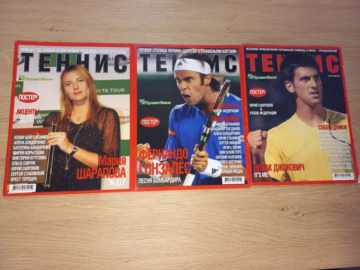 Журнал Теннис за 2006, 2007 год + журналы с теннисных турниров