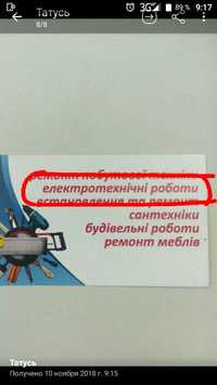 Електрик.Виконуєм всі види монтажних та ремонтних робіт